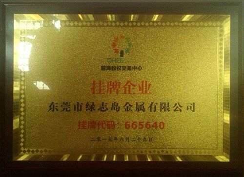 前海掛牌,綠誌島