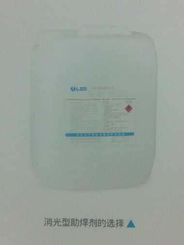 綠誌島焊錫廠_消光型助焊劑