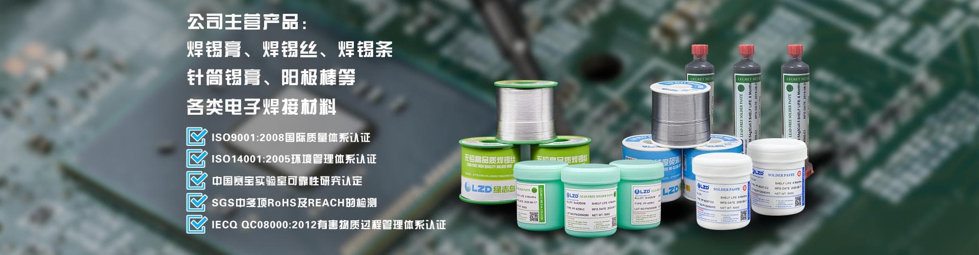 綠誌島焊錫膏、焊錫條、焊錫絲