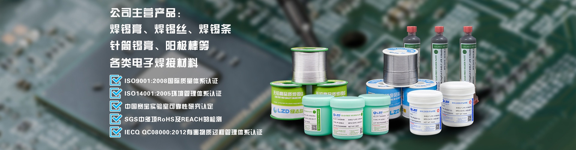 綠誌島產品中心-錫膏、焊錫條、焊錫絲