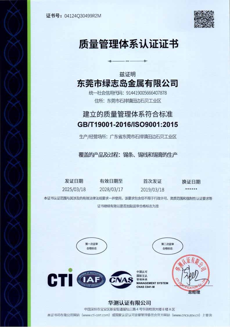 ISO9001體係認證
