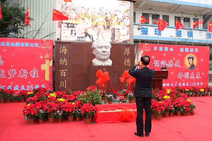 綠誌島紀念偉大領袖毛主席誕辰132周年